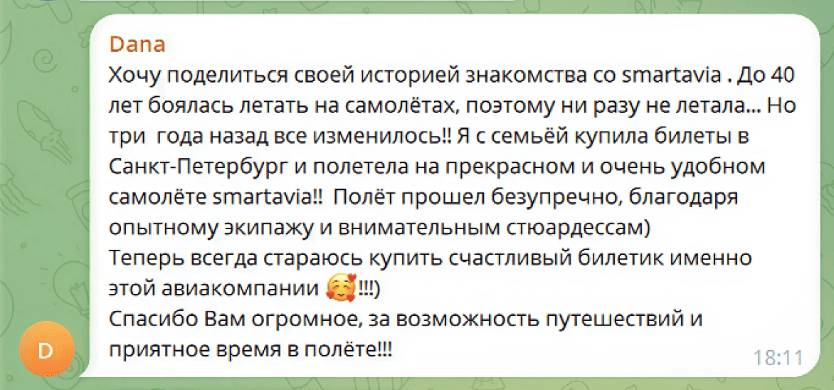 Скриншот отзыва о преодолении страха полета